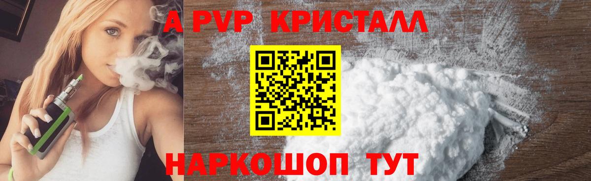 А ПВП Crystall Кстово