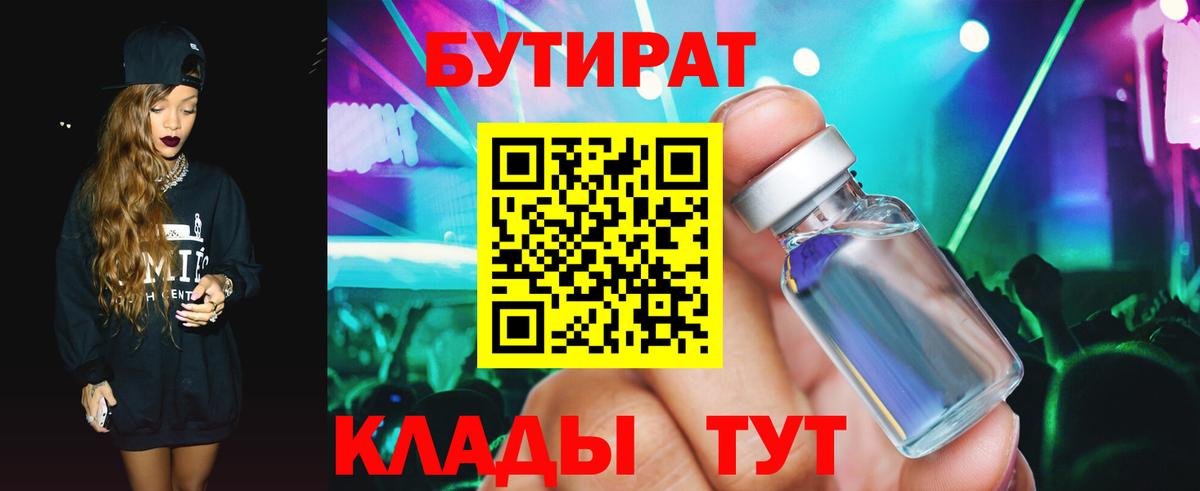 Бутират оксана Кстово