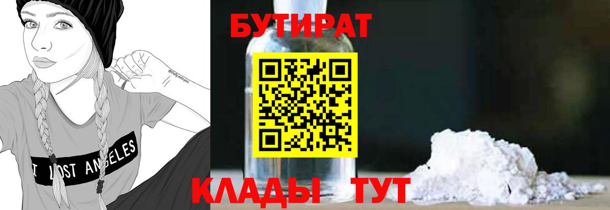 Кстово  БУТИРАТ GHB  Вход с VPN 