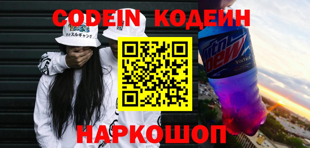 Кстово  Кодеиновый сироп Lean напиток Lean (лин)  Вход с VPN  Кодеин напиток Lean (лин) 