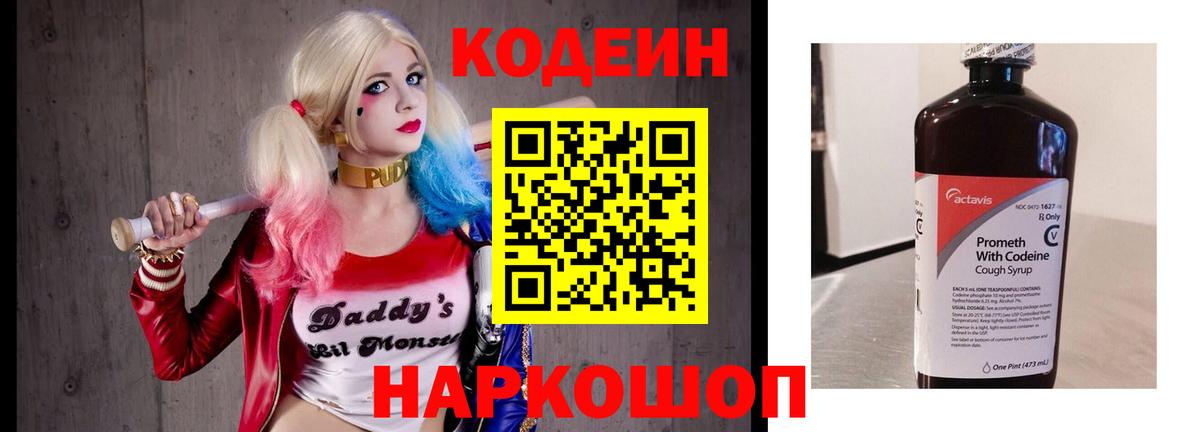 Codein Purple Drank Кстово