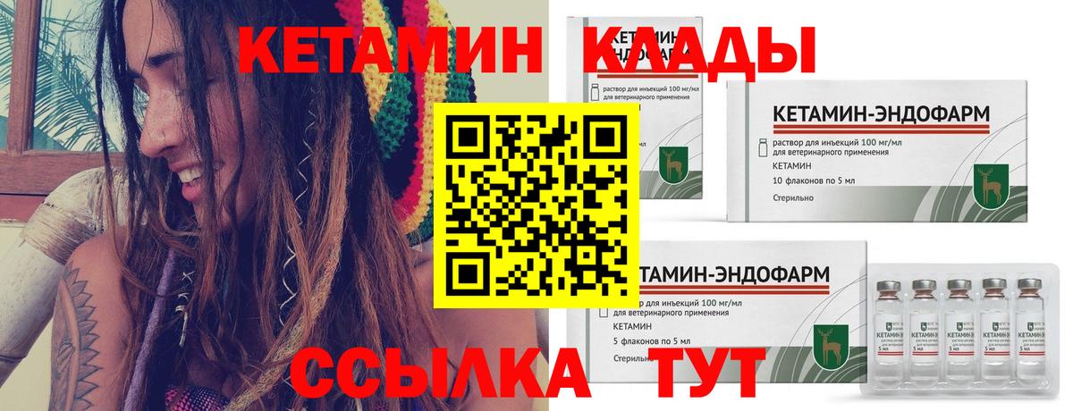 Кетамин ketamine  Вход с VPN  Кстово 