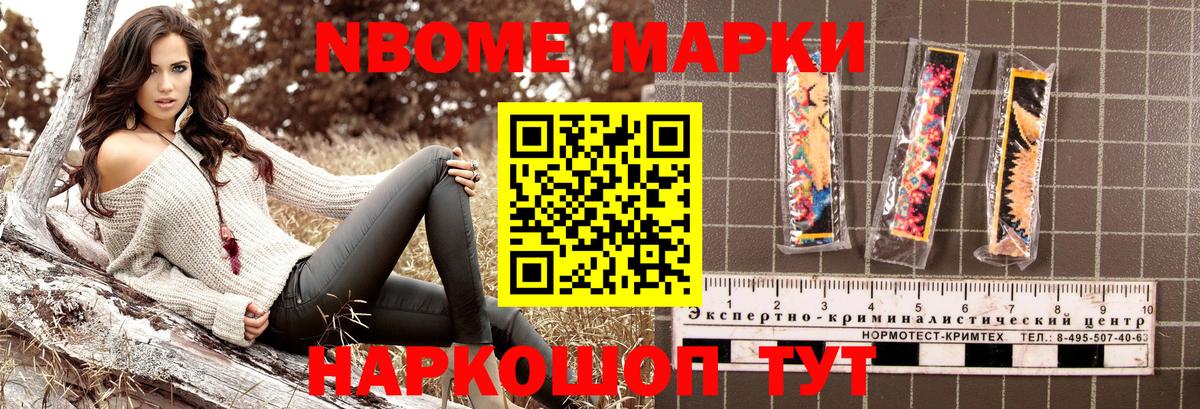 Марки N-bome 1500мкг Кстово