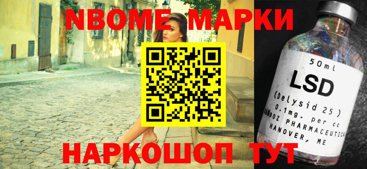 Марки N-bome  Наркотические марки 1,5мг  Вход с VPN  Кстово 